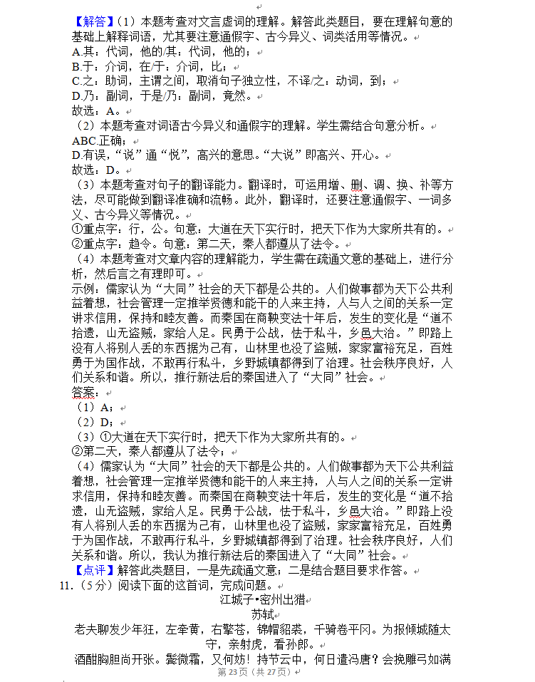 2023年資陽(yáng)市中考語(yǔ)文真題及答案