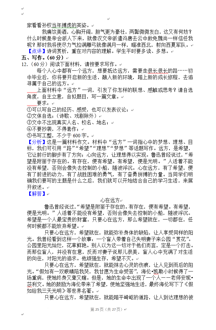 2023年資陽(yáng)市中考語(yǔ)文真題及答案