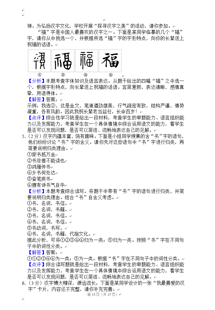 2023年資陽(yáng)市中考語(yǔ)文真題及答案