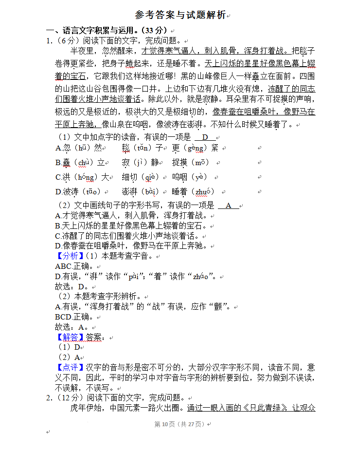2023年資陽(yáng)市中考語(yǔ)文真題及答案