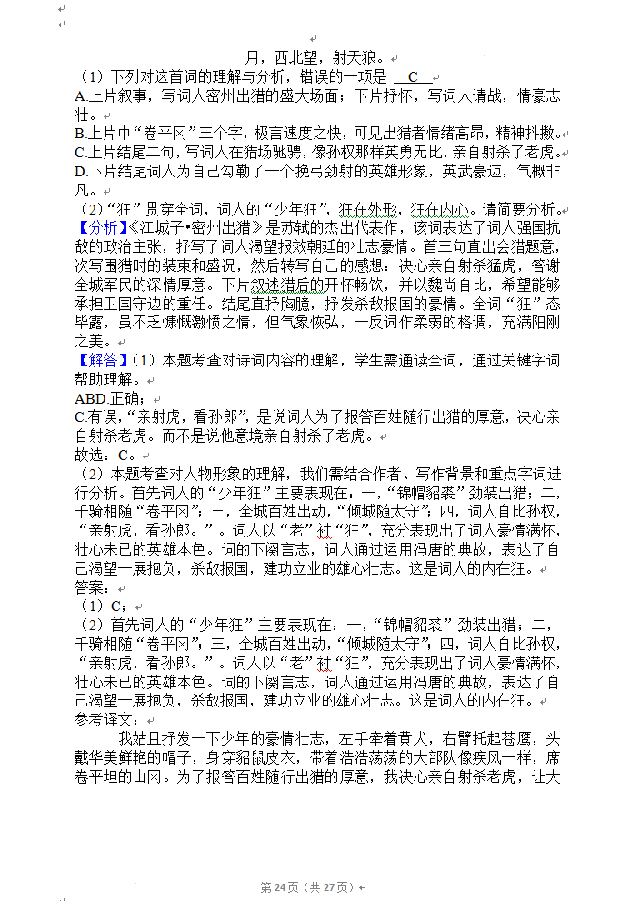 2023年資陽(yáng)市中考語(yǔ)文真題及答案