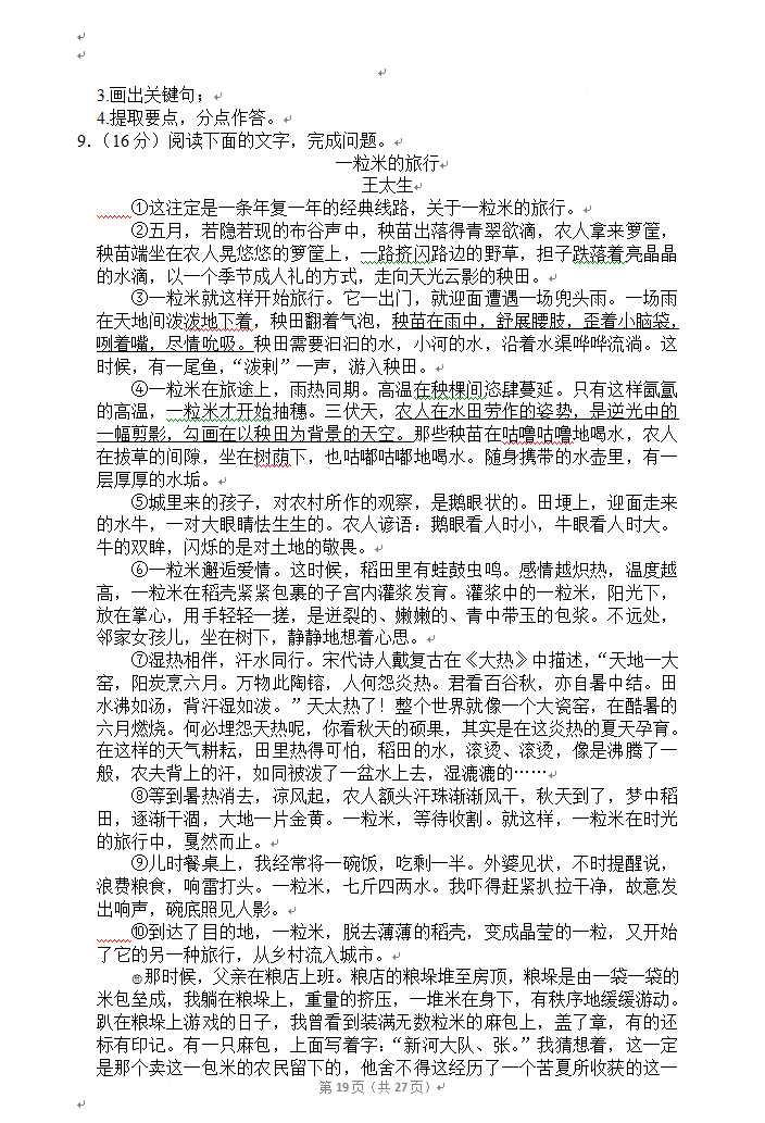 2023年資陽(yáng)市中考語(yǔ)文真題及答案
