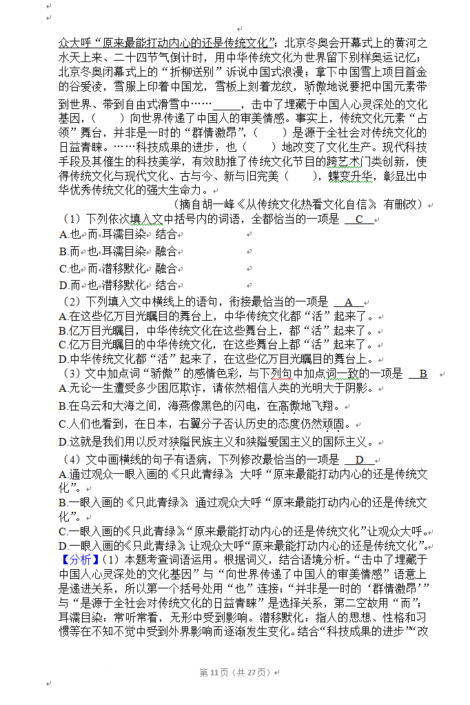 2023年資陽(yáng)市中考語(yǔ)文真題及答案