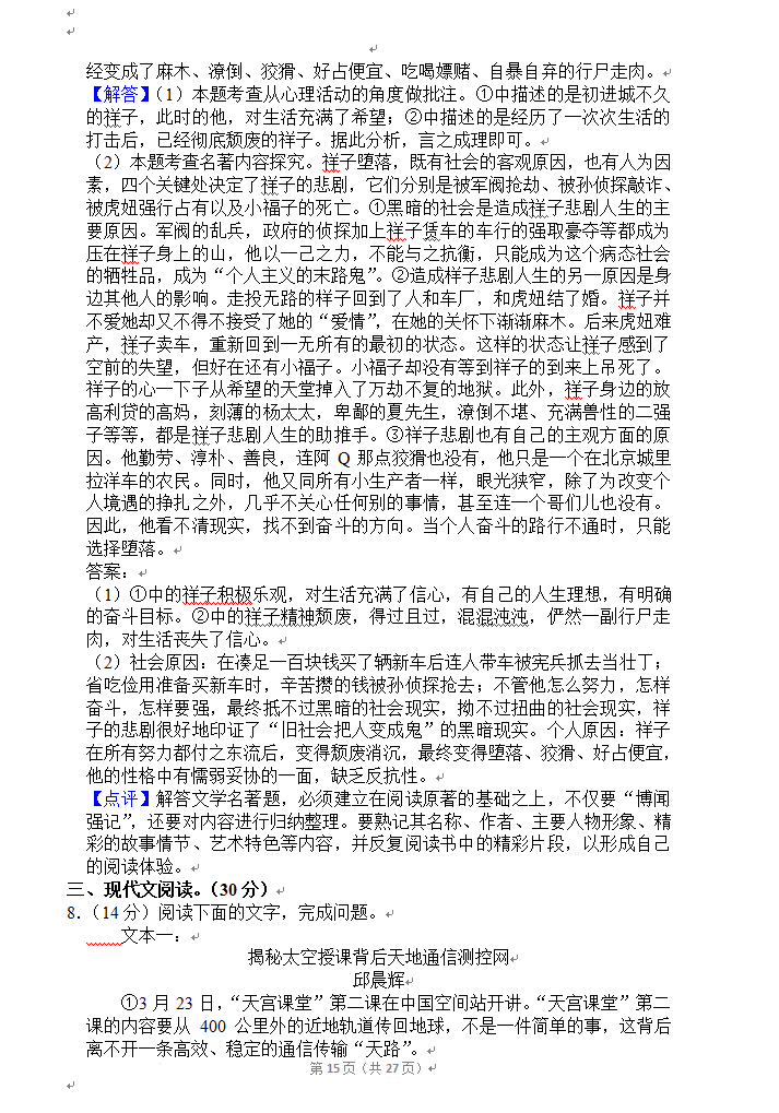 2023年資陽(yáng)市中考語(yǔ)文真題及答案