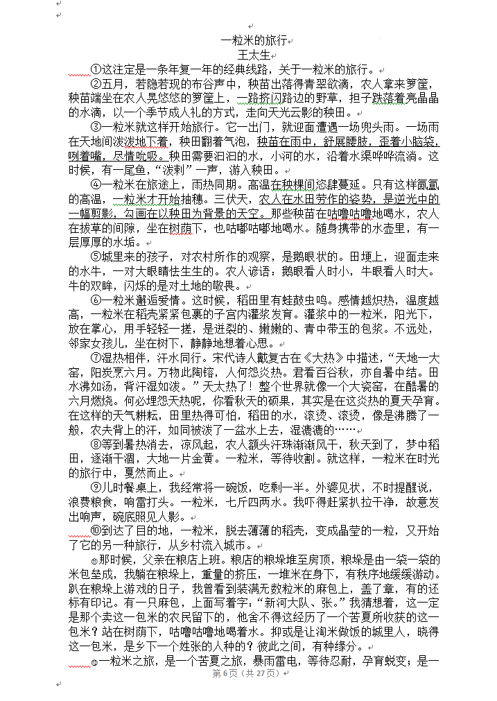 2023年資陽(yáng)市中考語(yǔ)文真題及答案