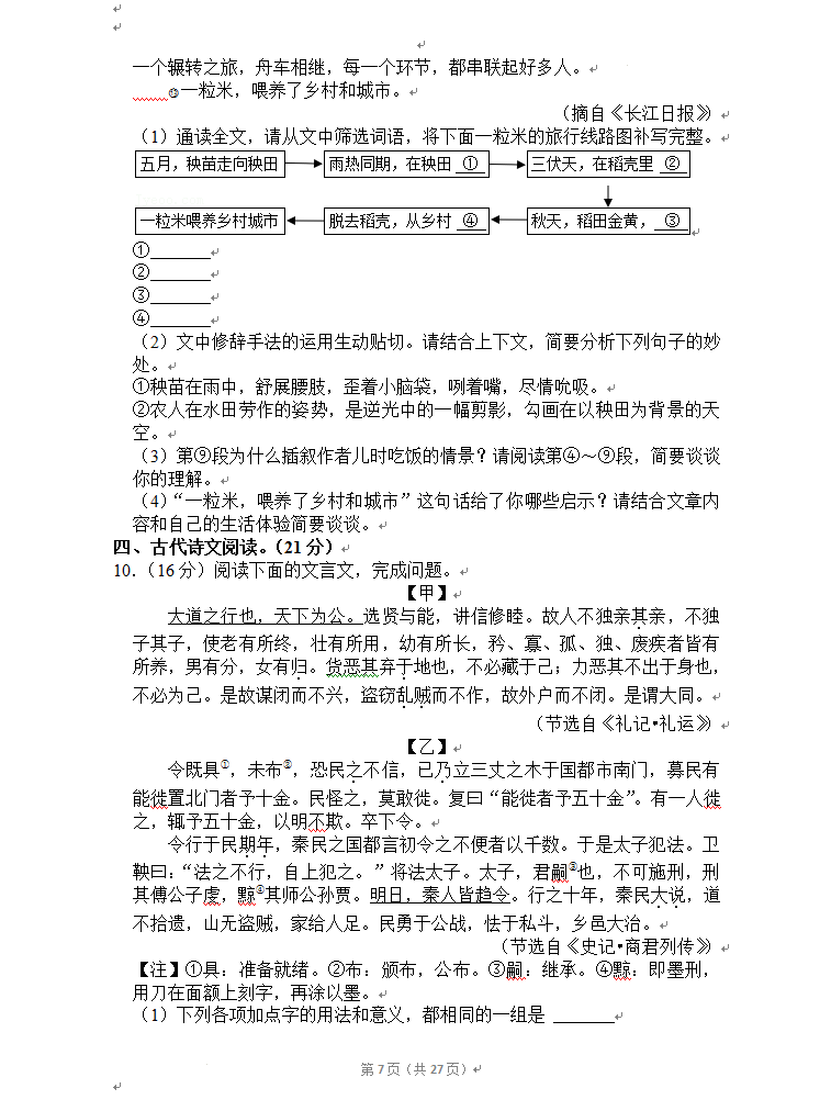 2023年資陽(yáng)市中考語(yǔ)文真題及答案