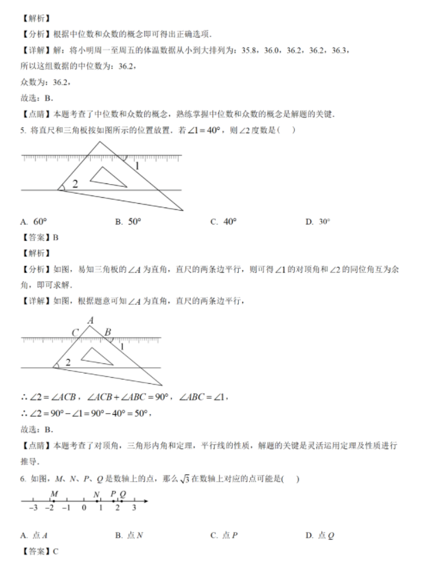 2023年資陽市中考數(shù)學(xué)真題及答案