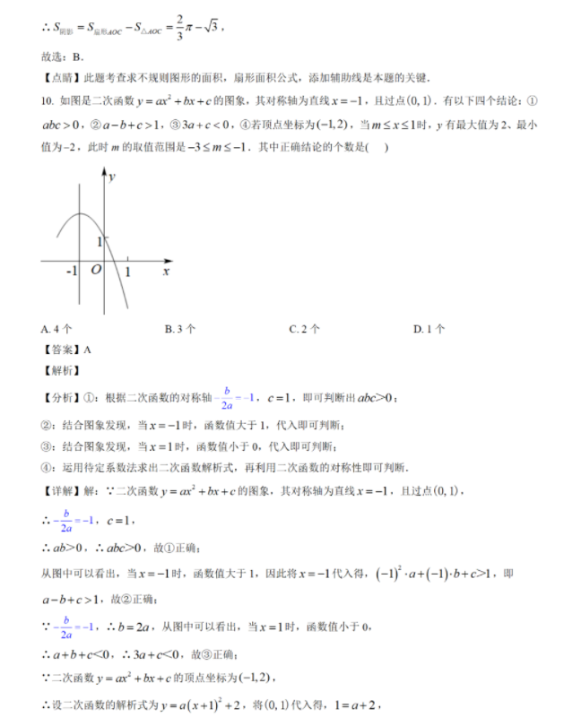 2023年資陽市中考數(shù)學(xué)真題及答案