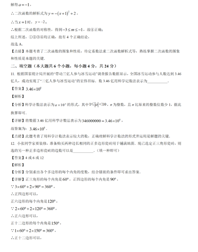 2023年資陽(yáng)市中考數(shù)學(xué)真題及答案