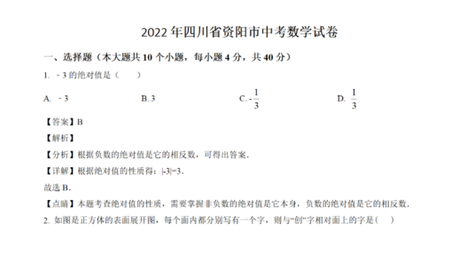 2023年資陽(yáng)市中考數(shù)學(xué)真題及答案