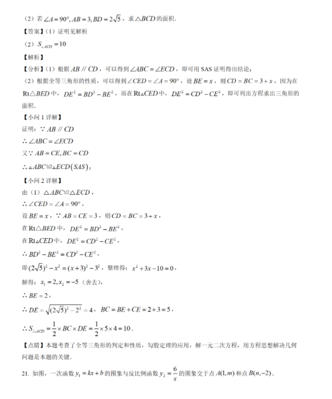 2023年資陽(yáng)市中考數(shù)學(xué)真題及答案