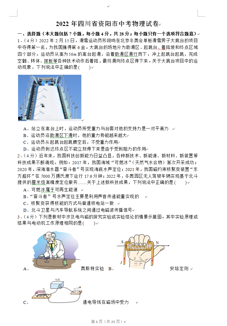 2023年資陽(yáng)市中考物理真題及答案