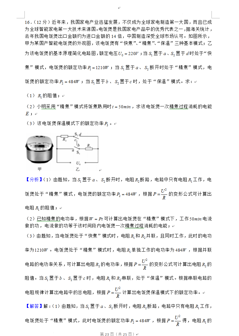2023年資陽(yáng)市中考物理真題及答案