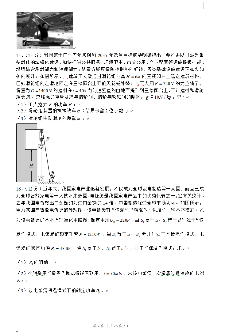 2023年資陽(yáng)市中考物理真題及答案