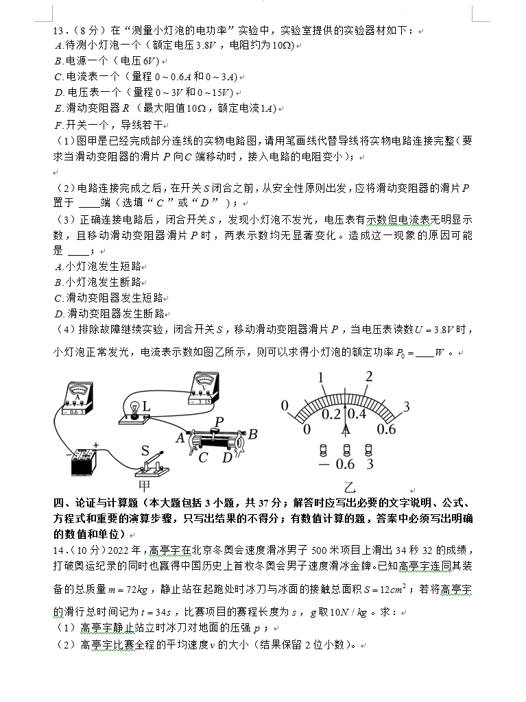 2023年資陽(yáng)市中考物理真題及答案