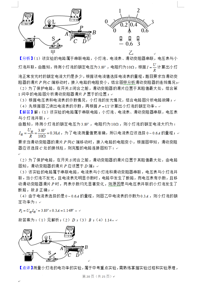 2023年資陽(yáng)市中考物理真題及答案