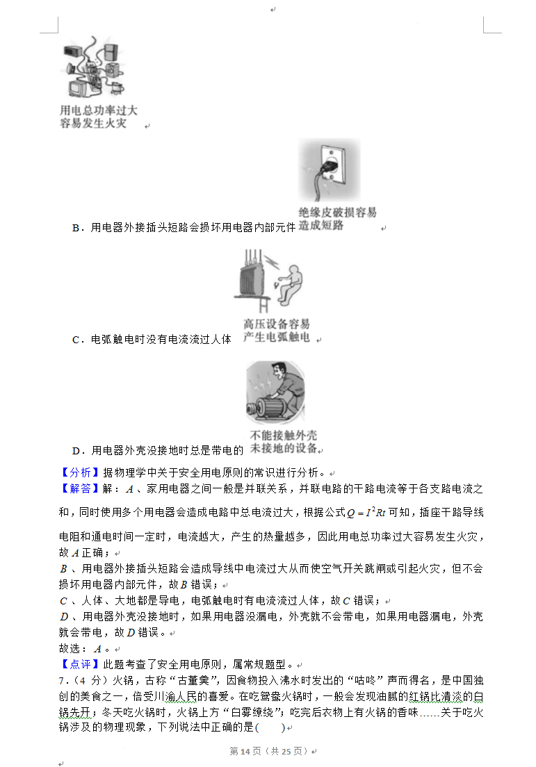 2023年資陽(yáng)市中考物理真題及答案