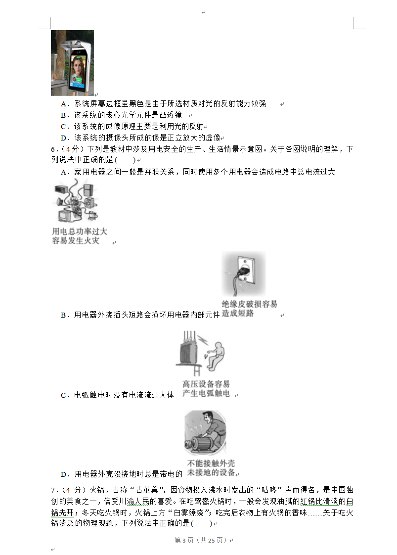 2023年資陽(yáng)市中考物理真題及答案