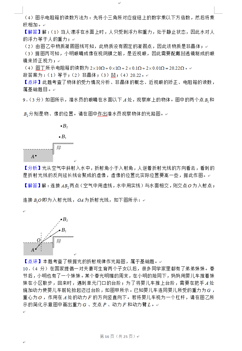 2023年資陽(yáng)市中考物理真題及答案