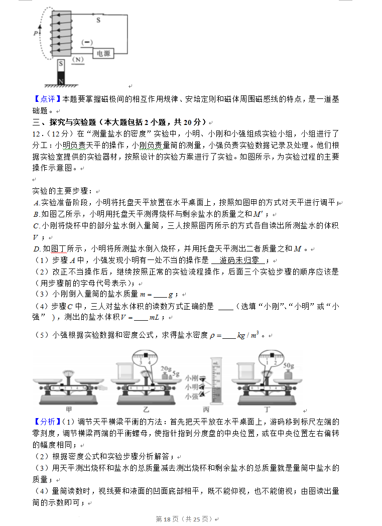 2023年資陽(yáng)市中考物理真題及答案