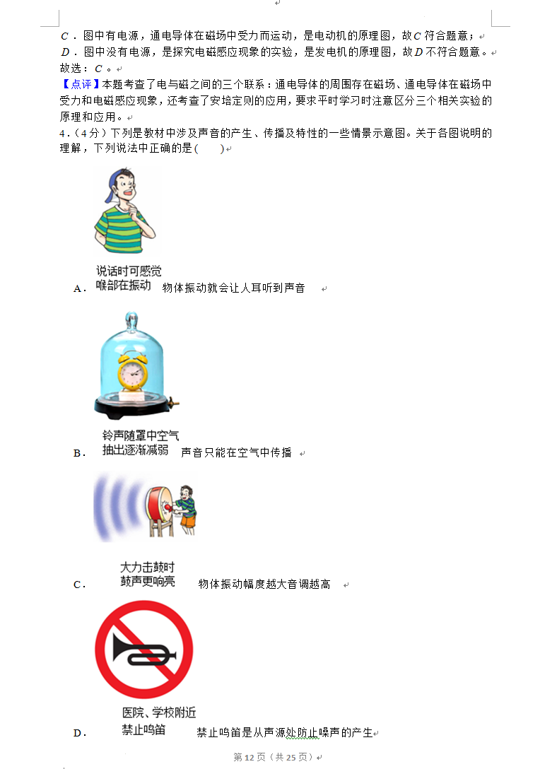 2023年資陽(yáng)市中考物理真題及答案