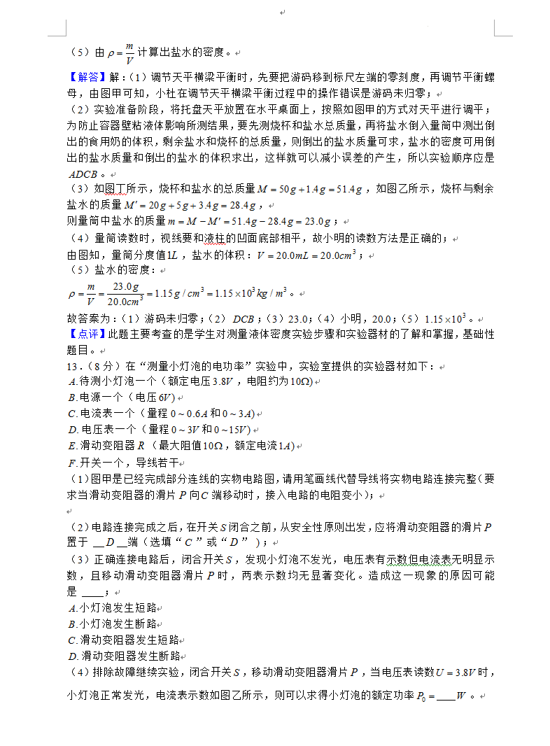 2023年資陽(yáng)市中考物理真題及答案