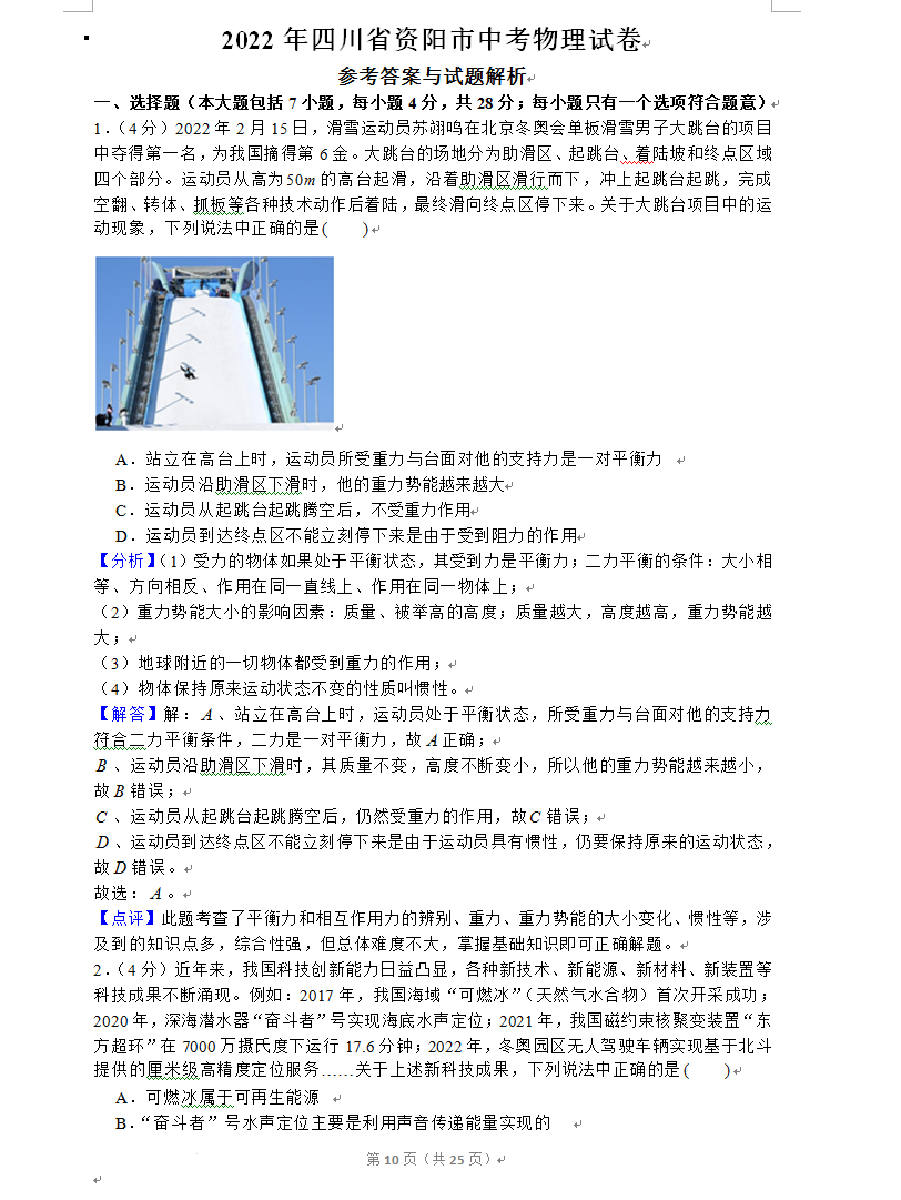 2023年資陽(yáng)市中考物理真題及答案