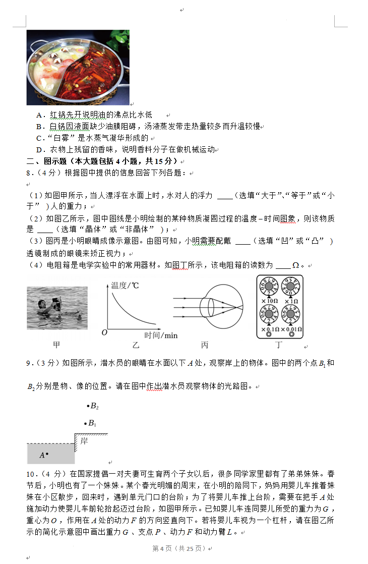 2023年資陽(yáng)市中考物理真題及答案