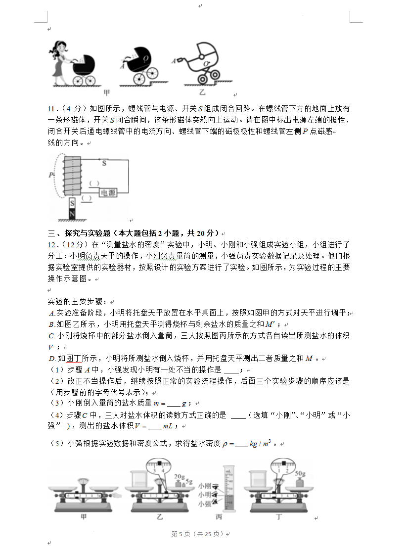 2023年資陽(yáng)市中考物理真題及答案