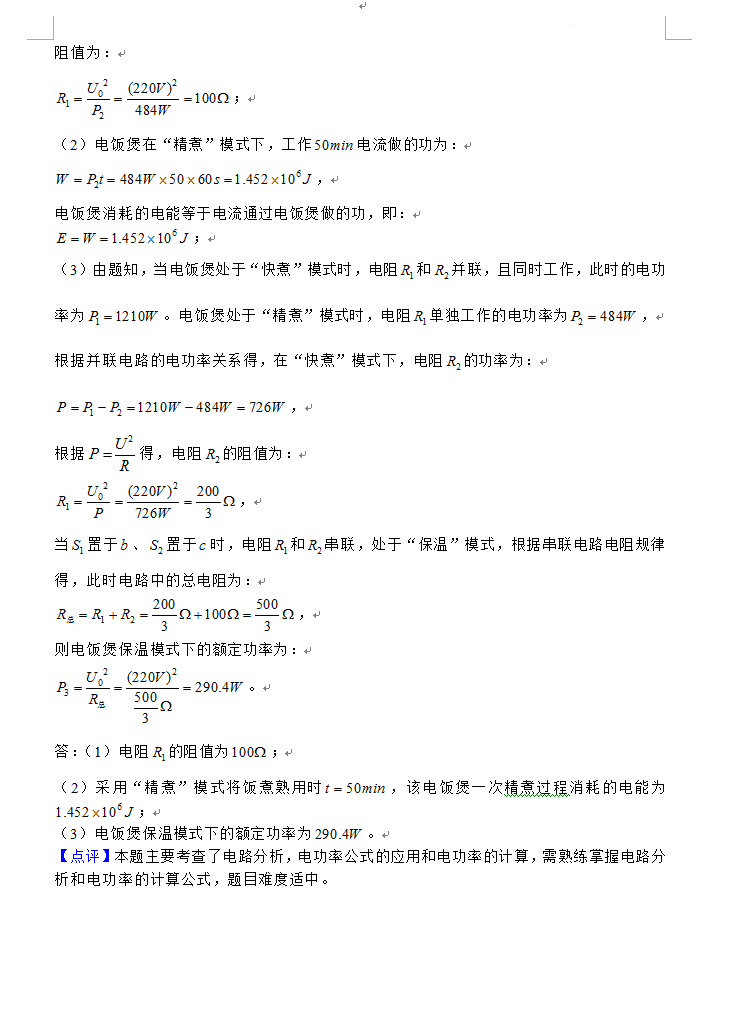 2023年資陽(yáng)市中考物理真題及答案