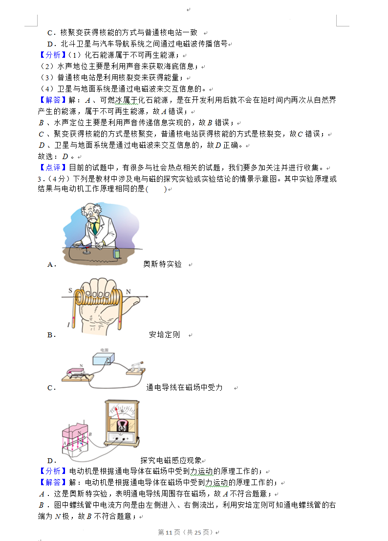 2023年資陽(yáng)市中考物理真題及答案