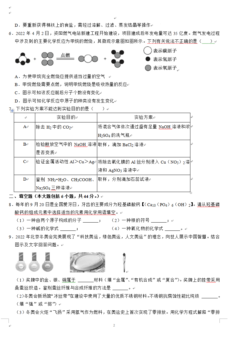 2023年資陽市中考化學真題及答案