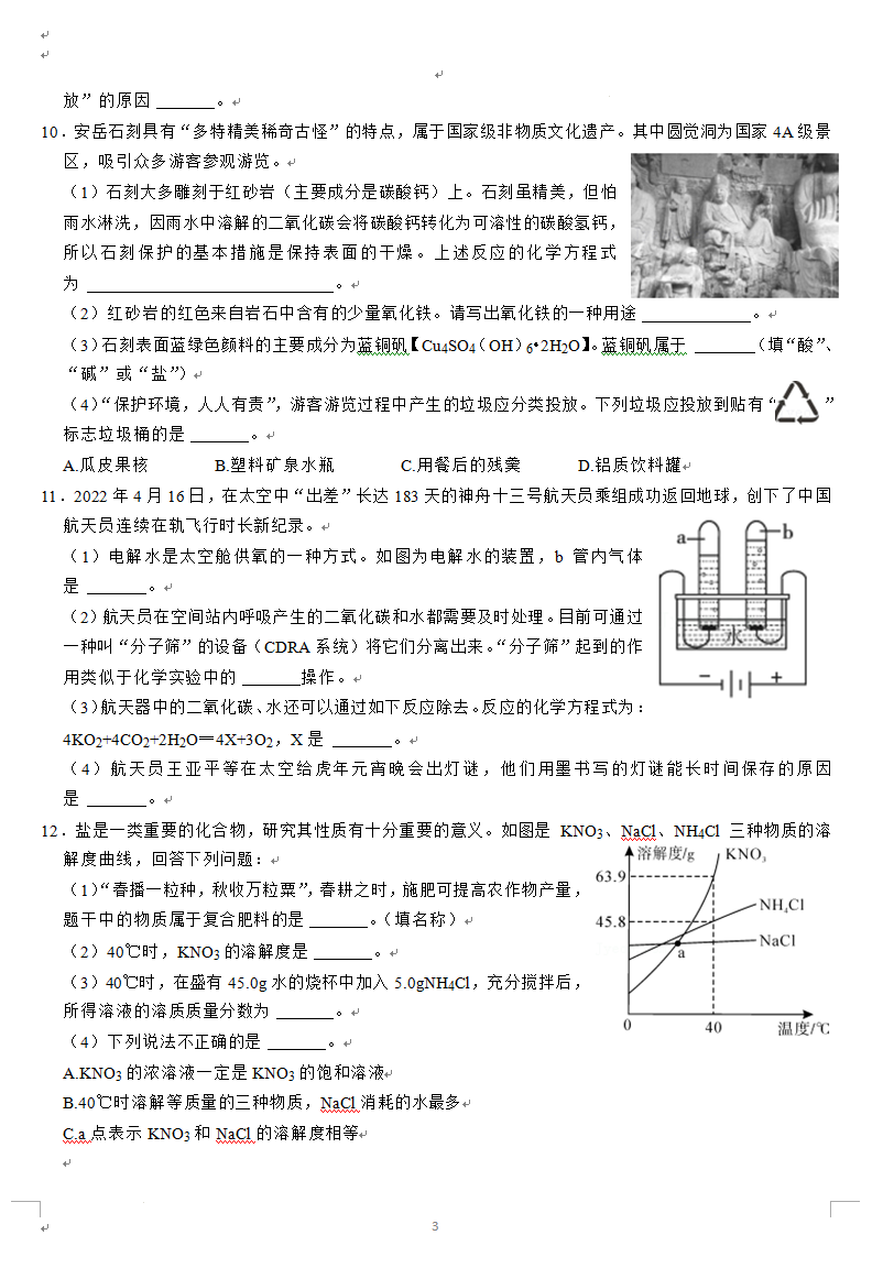 2023年資陽市中考化學真題及答案