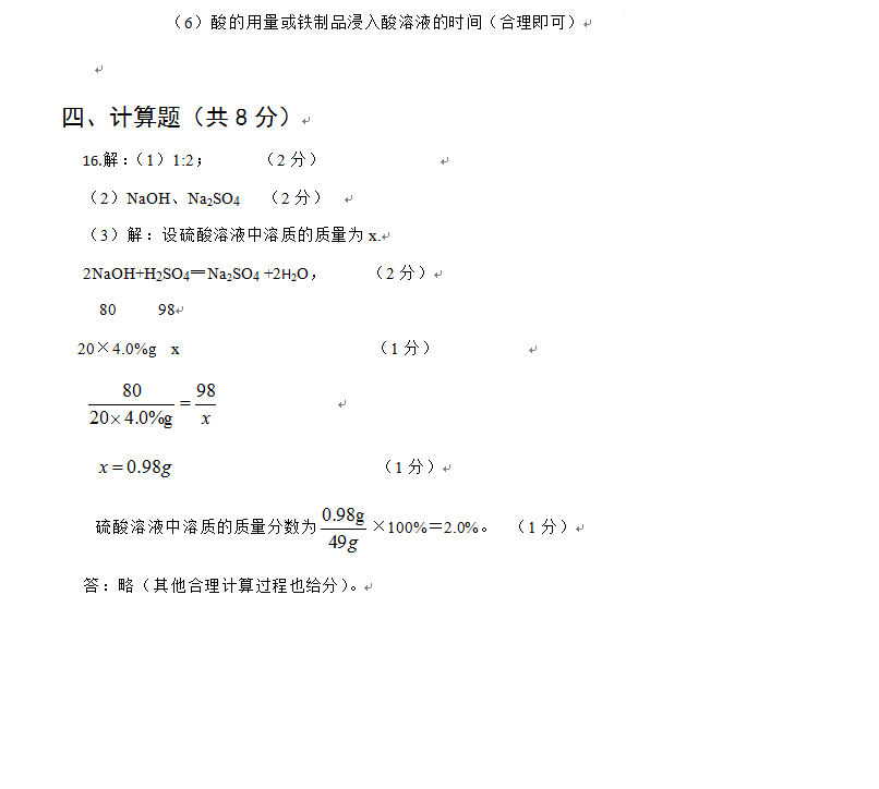 2023年資陽市中考化學真題及答案