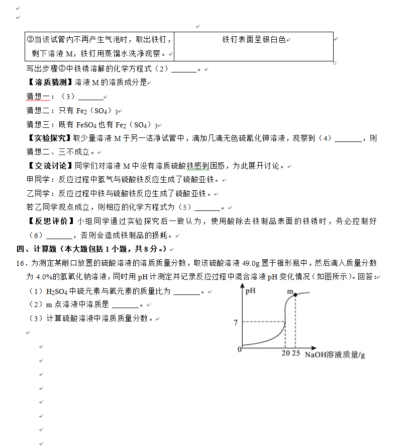 2023年資陽市中考化學真題及答案