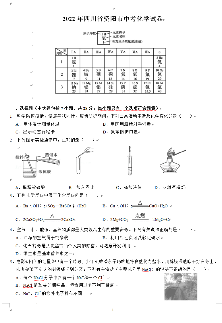 2023年資陽市中考化學真題及答案