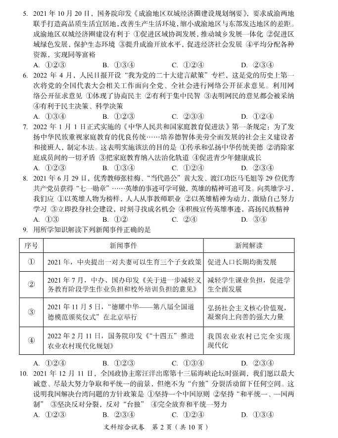 2023年資陽市中考道德與法治真題及答案