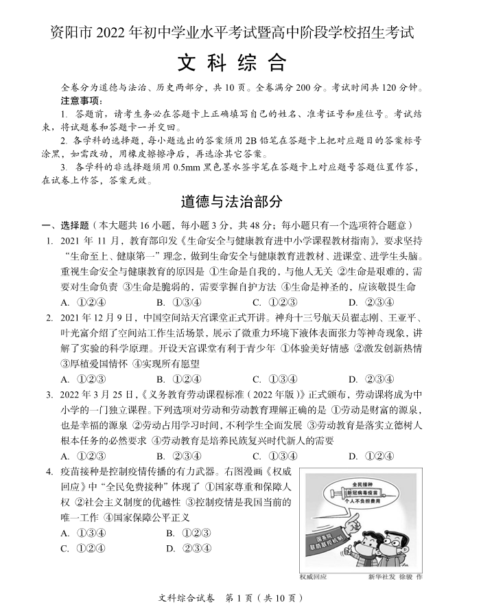 2023年資陽市中考道德與法治真題及答案