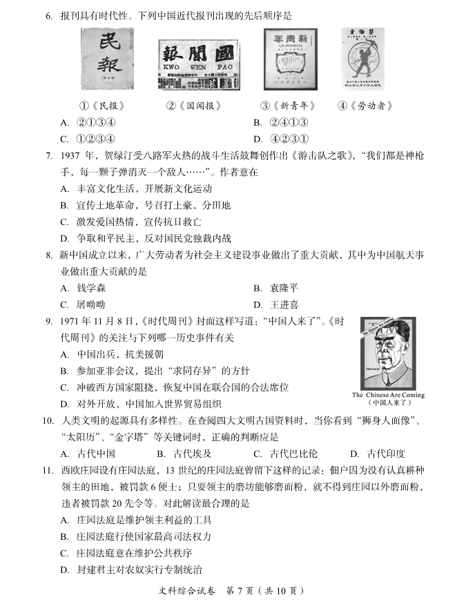 2023年資陽(yáng)市中考?xì)v史真題及答案