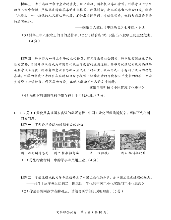 2023年資陽(yáng)市中考?xì)v史真題及答案