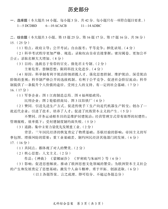 2023年資陽(yáng)市中考?xì)v史真題及答案