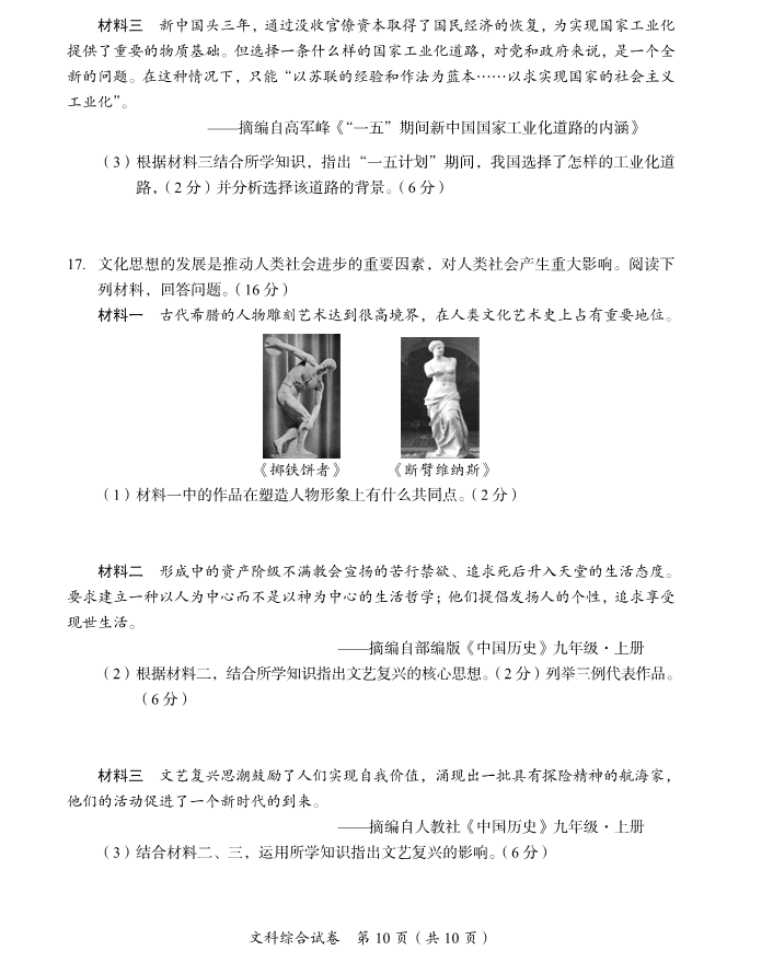 2023年資陽(yáng)市中考?xì)v史真題及答案
