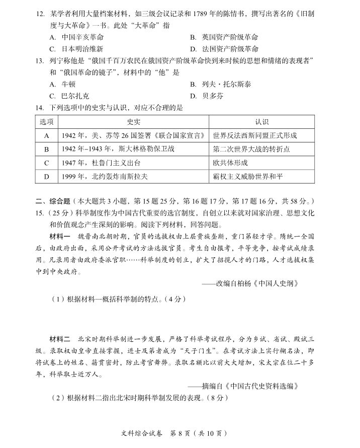 2023年資陽(yáng)市中考?xì)v史真題及答案