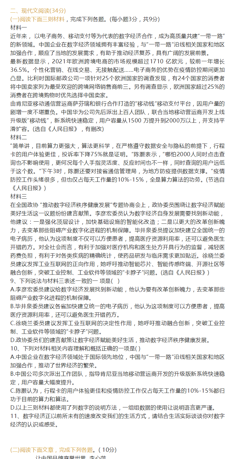 2023年巴中市中考語文真題及答案