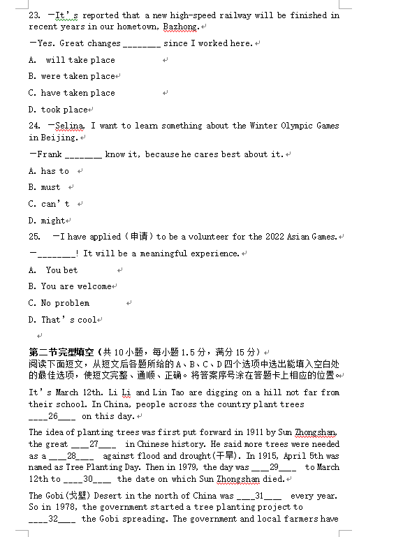 2023年巴中市中考英語真題及答案