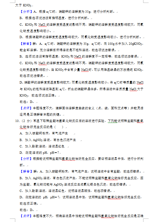 2023年巴中市中考化學(xué)真題及答案