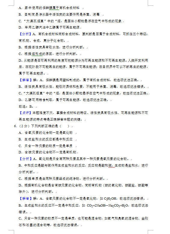 2023年巴中市中考化學(xué)真題及答案