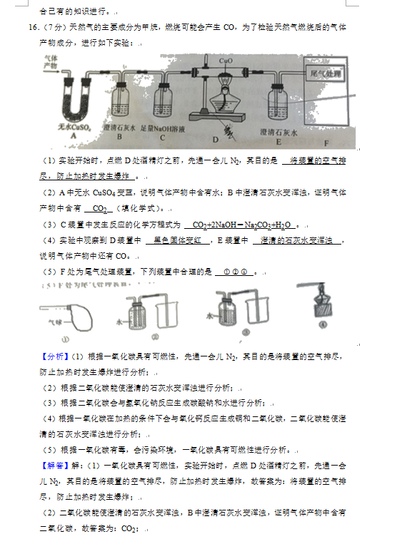 2023年巴中市中考化學(xué)真題及答案
