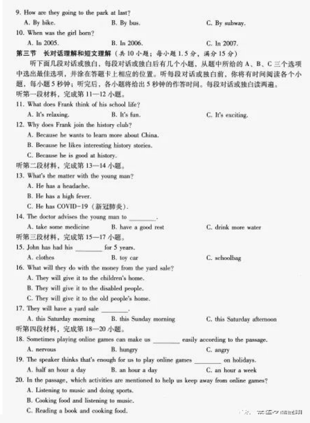 2023年涼山市中考英語(yǔ)真題及答案