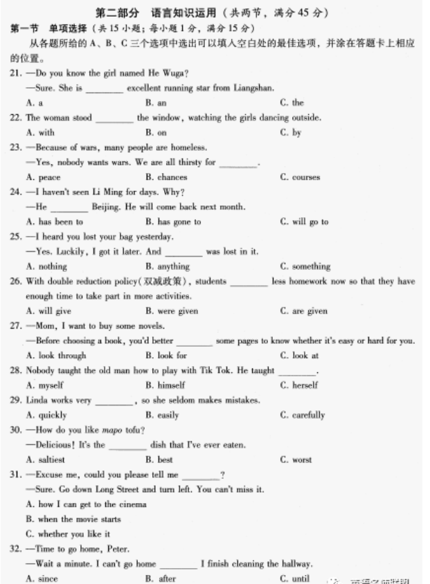 2023年涼山市中考英語(yǔ)真題及答案
